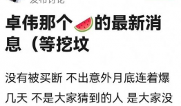 教师吃瓜爆料文案短句子,揭秘校园那些事儿